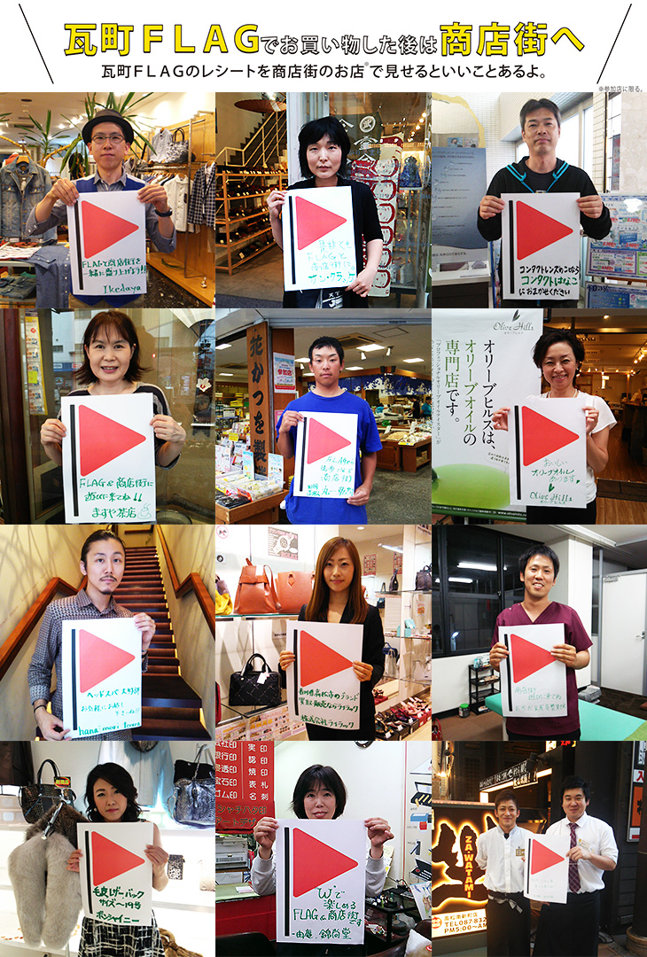瓦町FLAGオープン歓迎キャンペーン